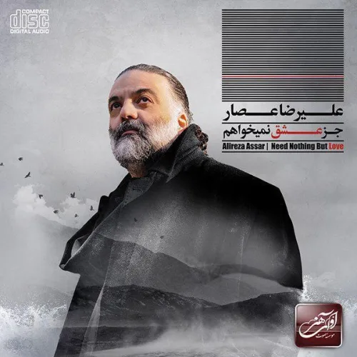 Joz Eshgh Nemikhaham Alireza Assar